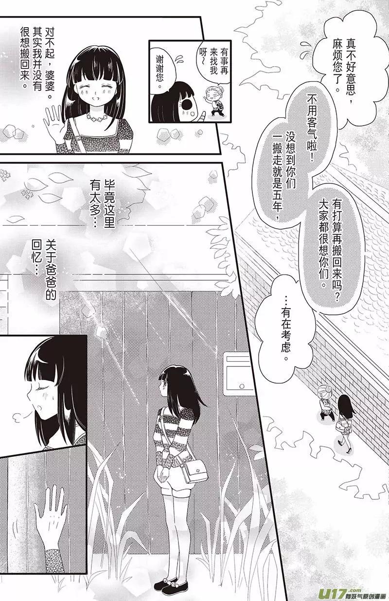 《花漾花语》第08话 第3页