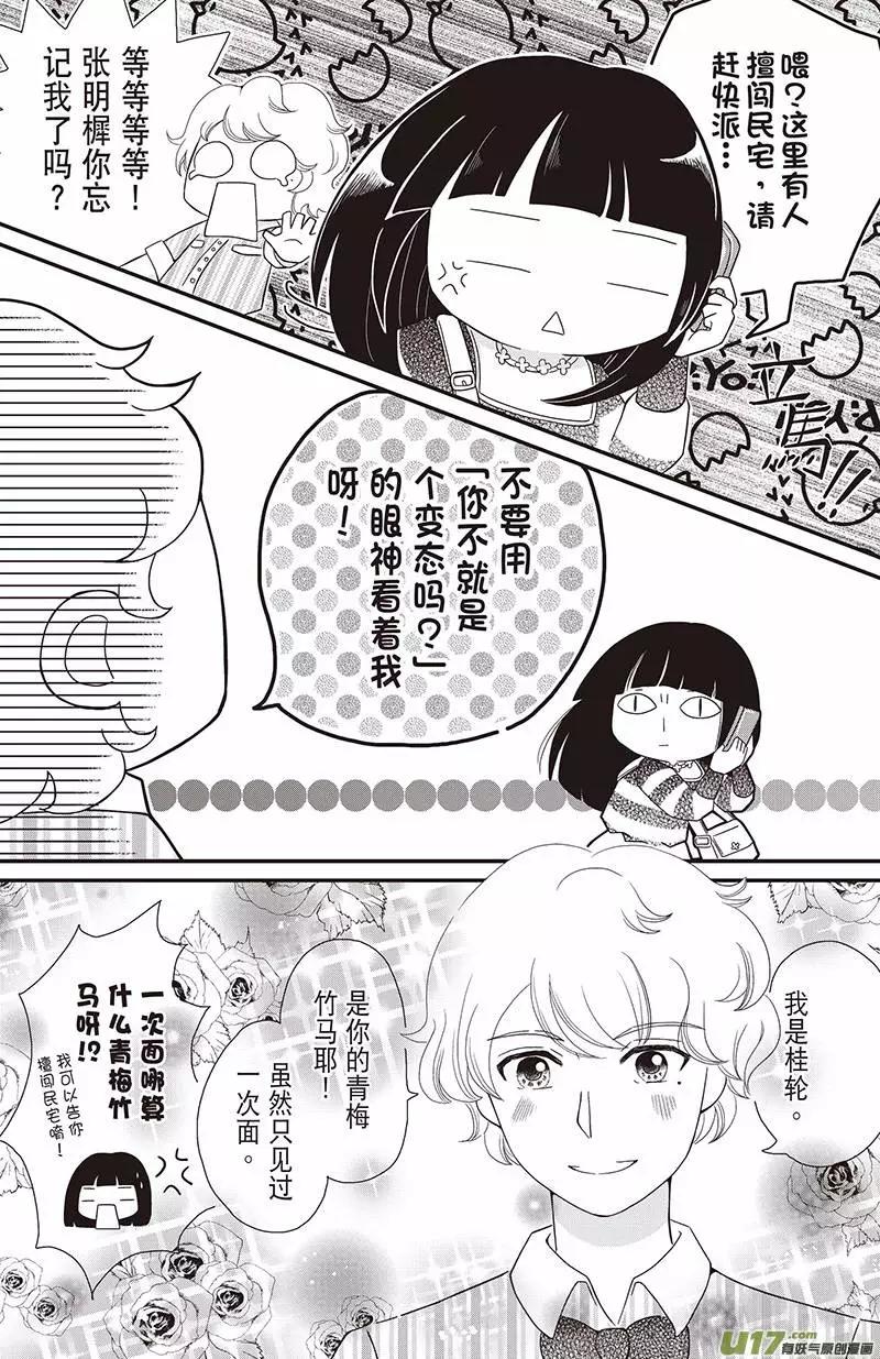 《花漾花语》第08话 第5页