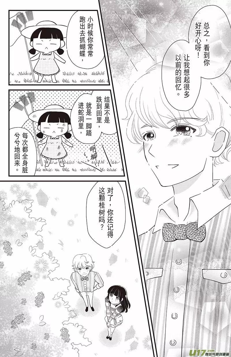 《花漾花语》第08话 第7页