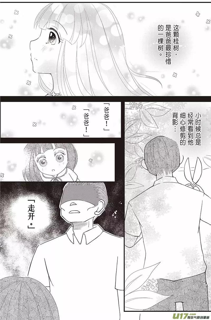 《花漾花语》第08话 第8页