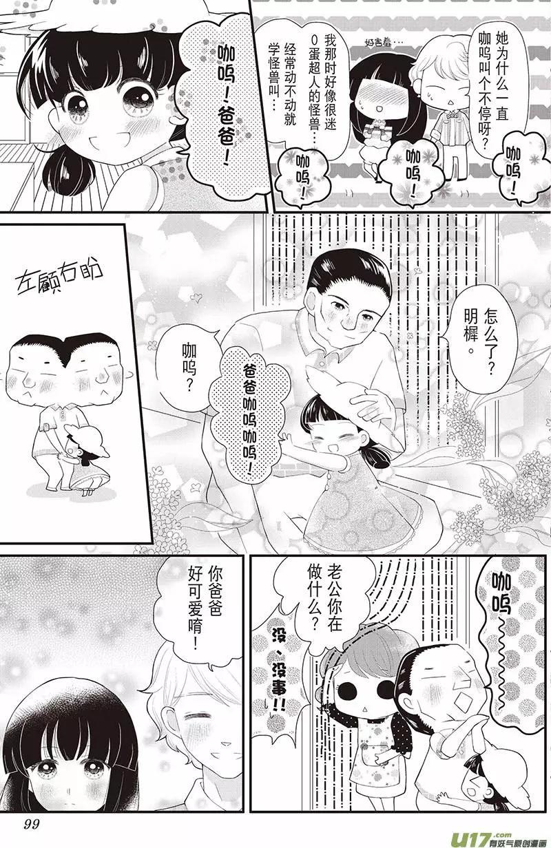 《花漾花语》第11话 第1页