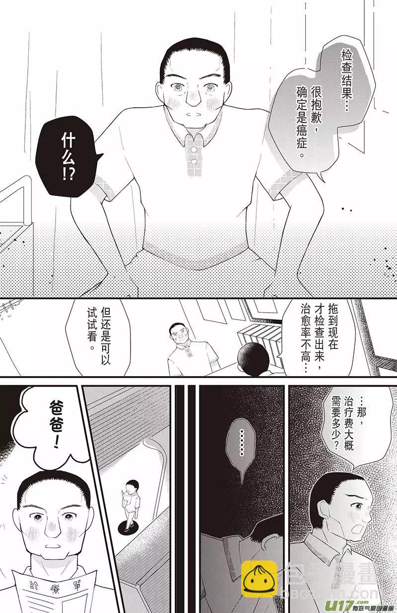 《花漾花语》第11话 第3页