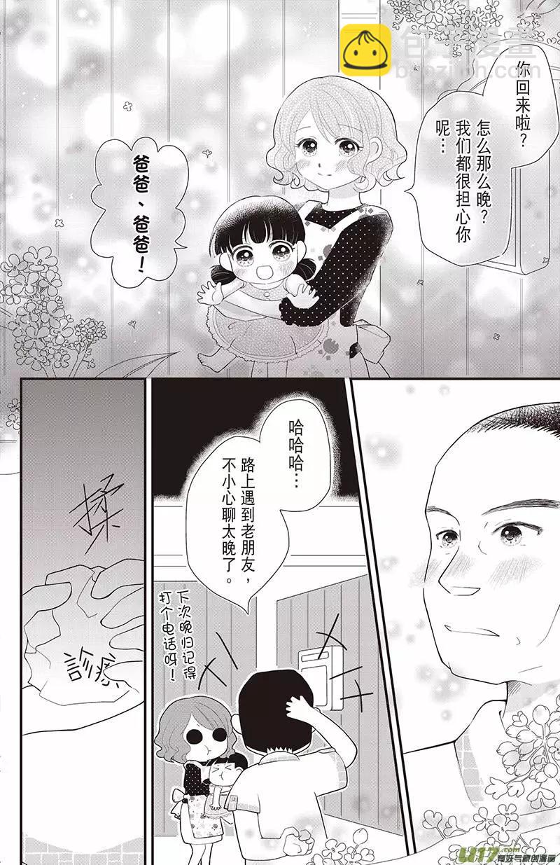 《花漾花语》第11话 第4页