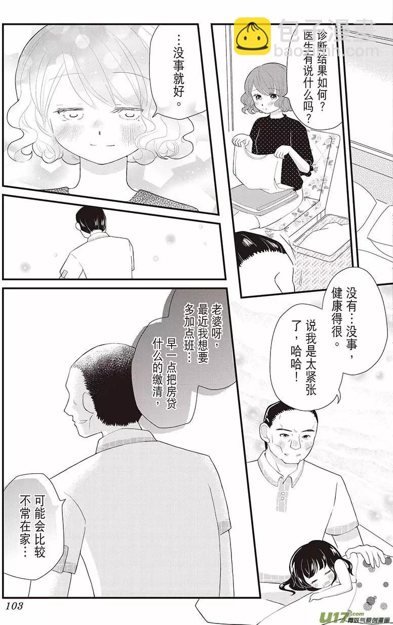 《花漾花语》第11话 第5页
