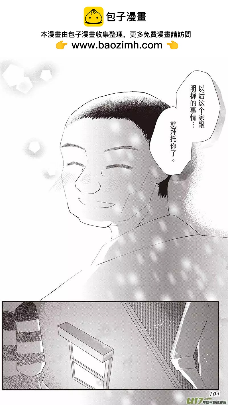 《花漾花语》第11话 第6页