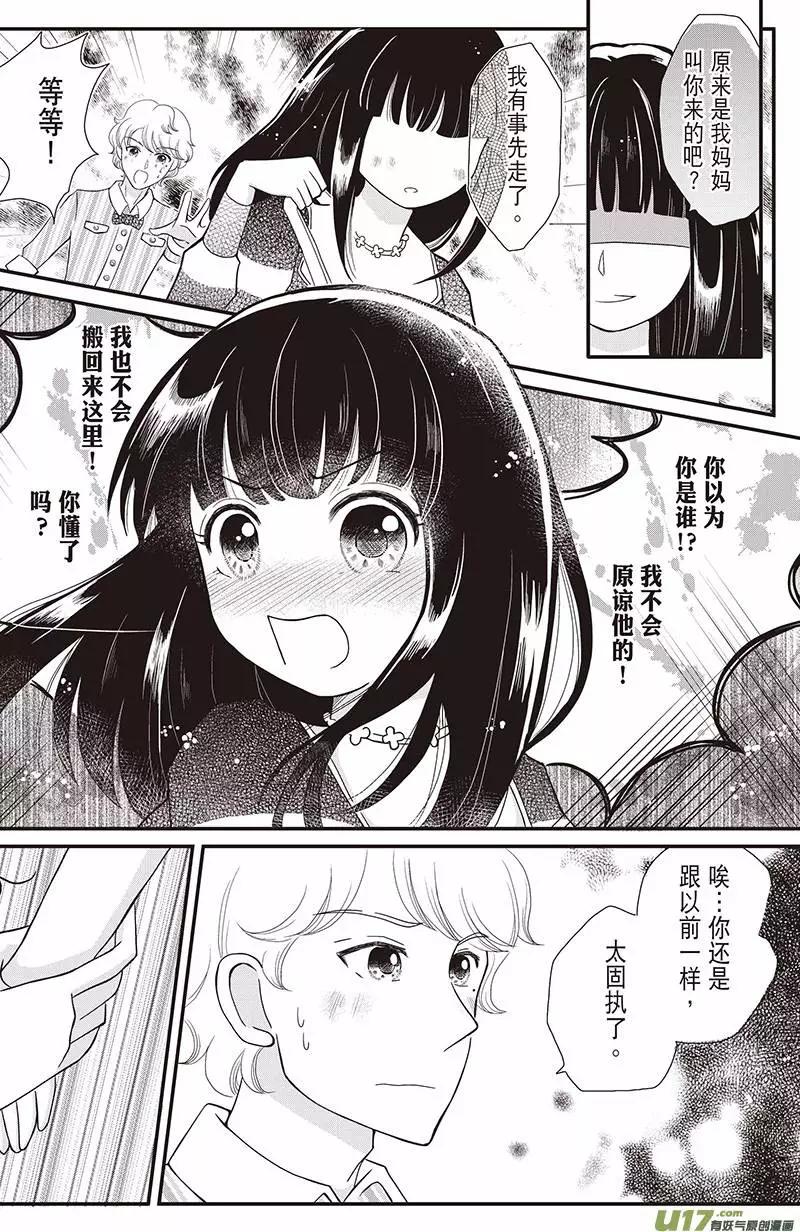 《花漾花语》第09话 第3页
