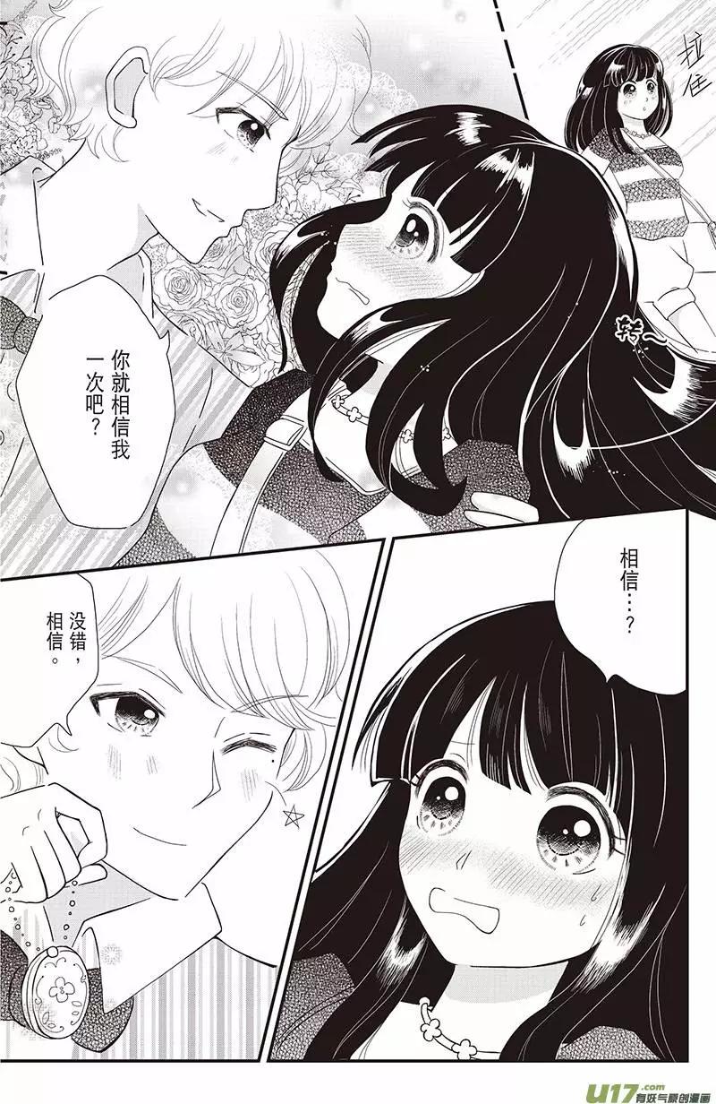 《花漾花语》第09话 第4页
