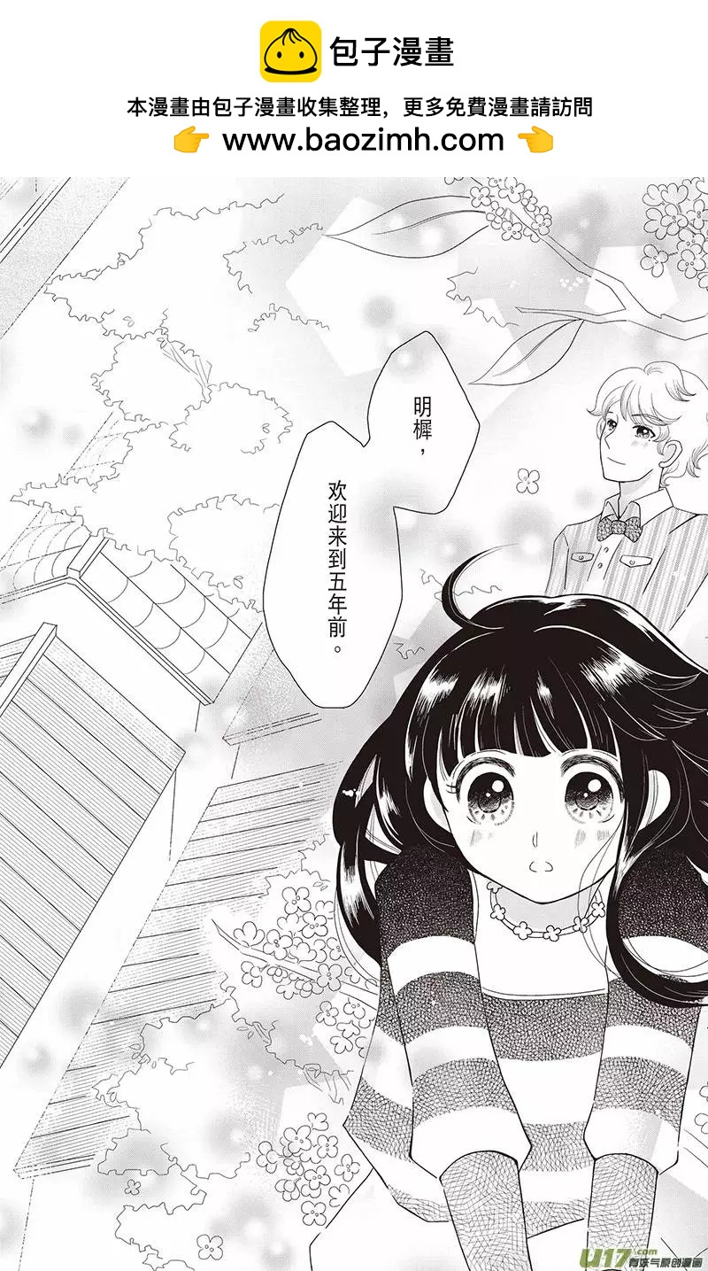 《花漾花语》第09话 第6页