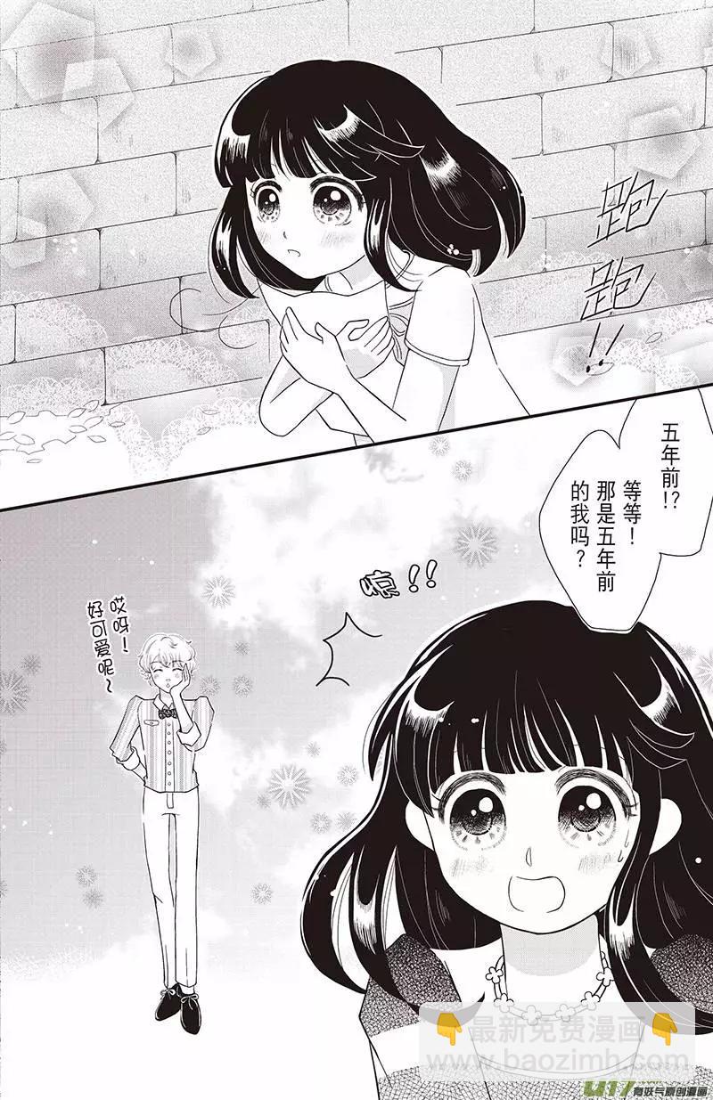 《花漾花语》第09话 第8页