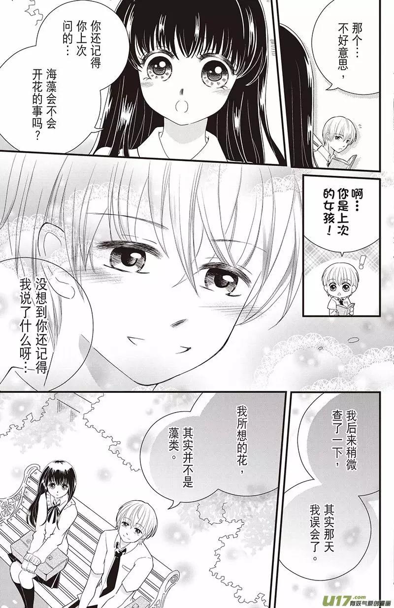 《花漾花语》第15话 第3页