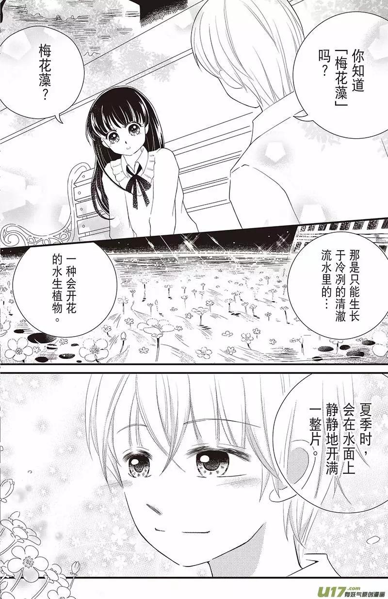 《花漾花语》第15话 第4页