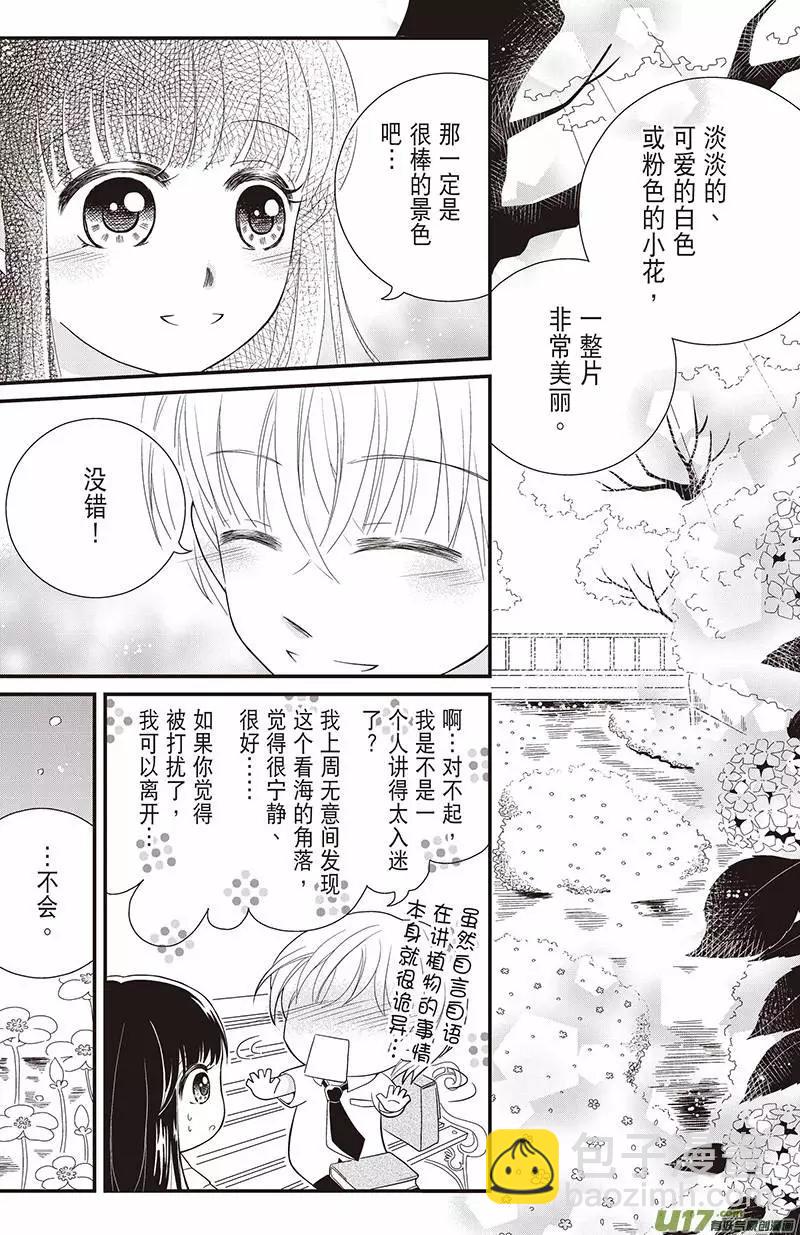 《花漾花语》第15话 第5页