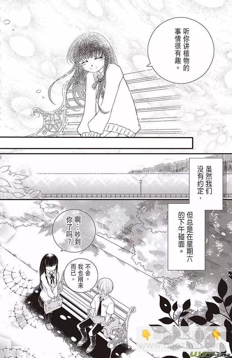 《花漾花语》第15话 第6页