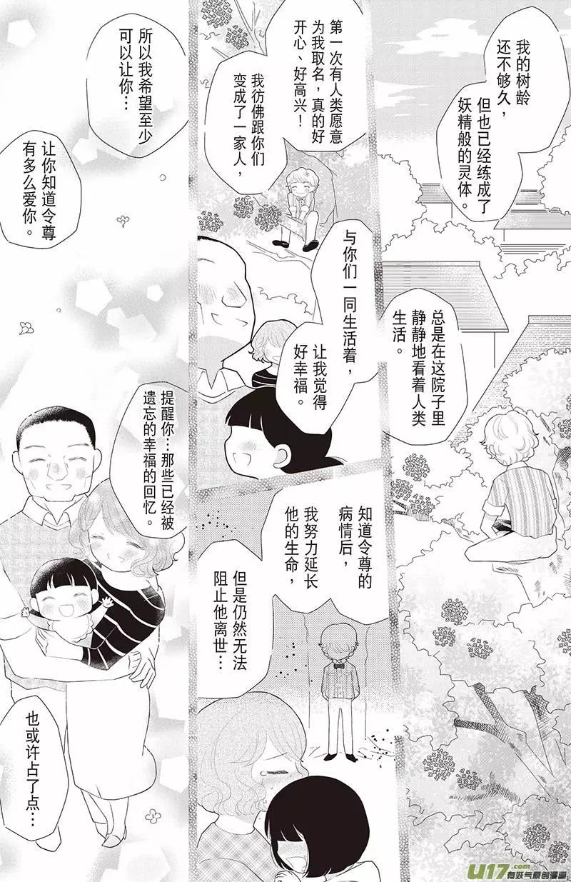 《花漾花语》第13话 第5页
