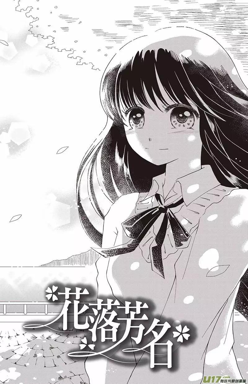 《花漾花语》第14话 第1页