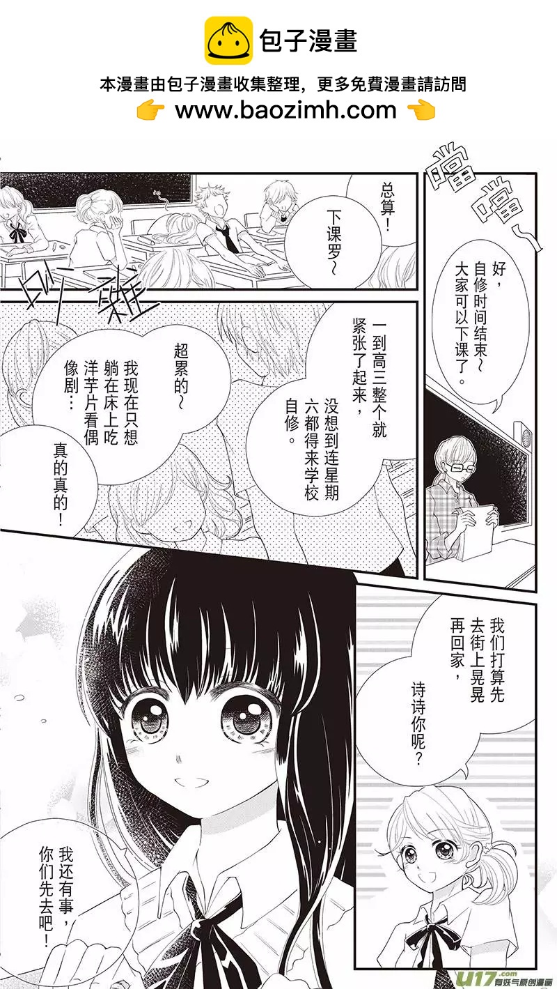 《花漾花语》第14话 第2页