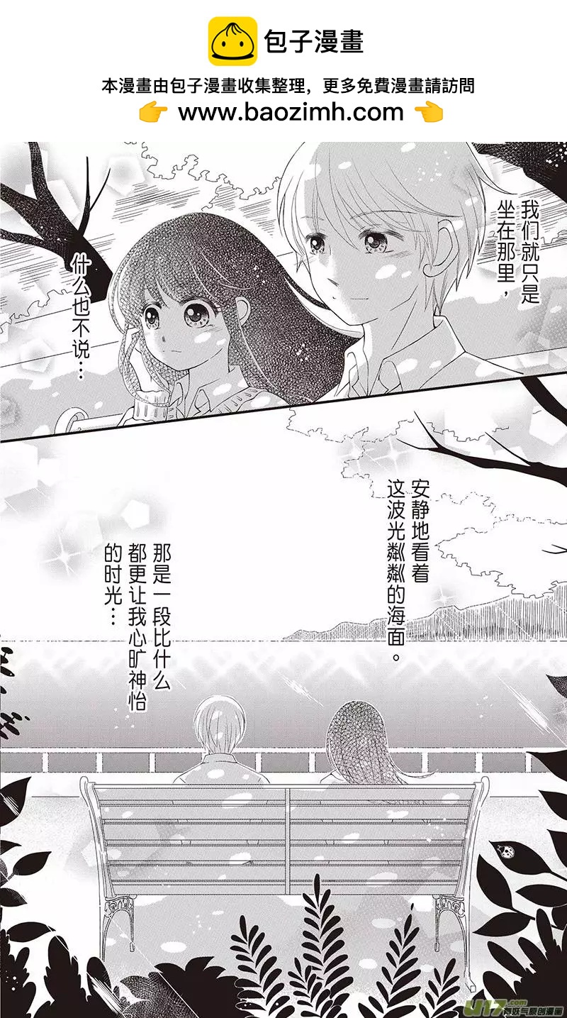 《花漾花语》第16话 第2页
