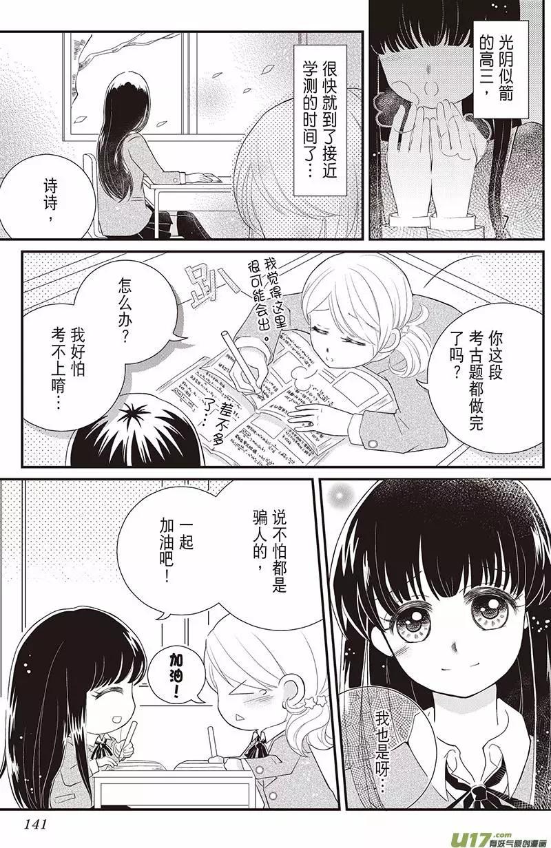 《花漾花语》第16话 第3页