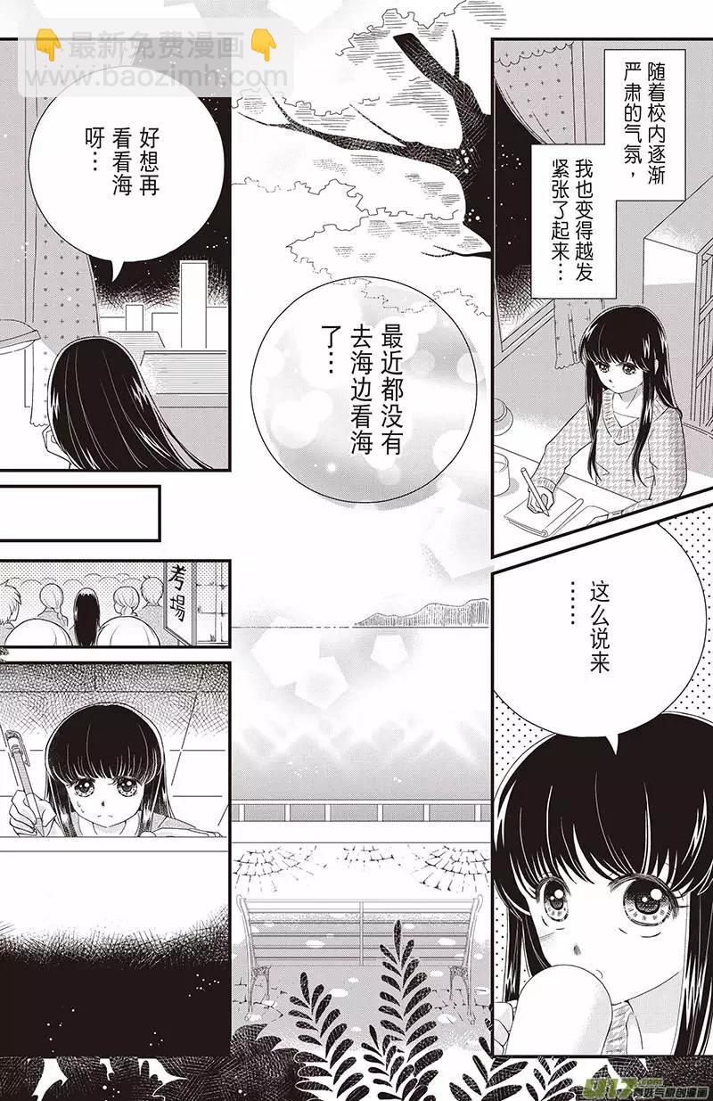 《花漾花语》第16话 第4页