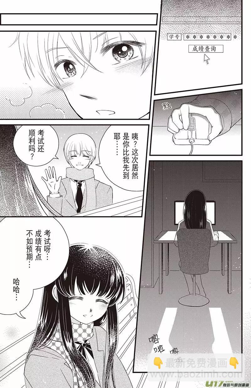 《花漾花语》第16话 第5页
