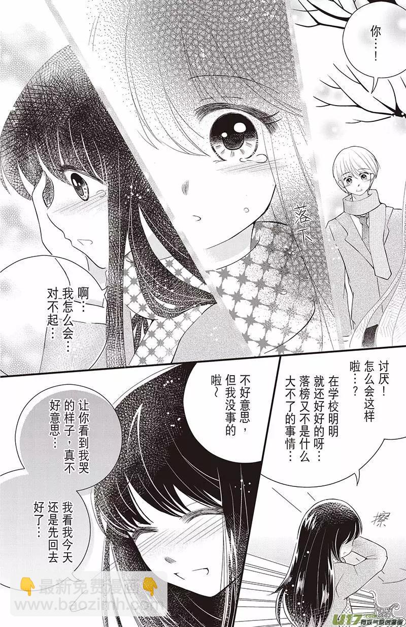 《花漾花语》第16话 第6页