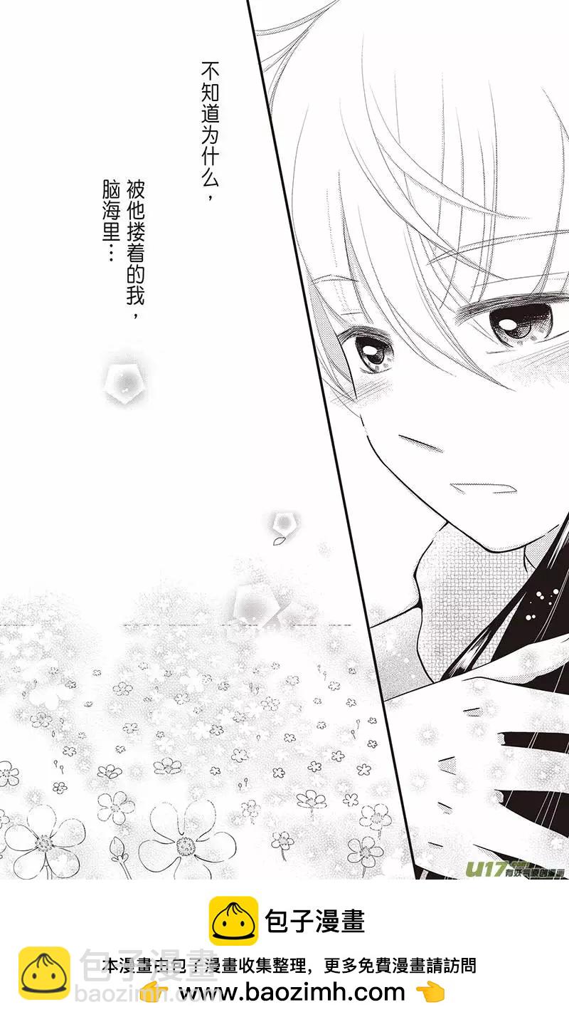 《花漾花语》第16话 第8页