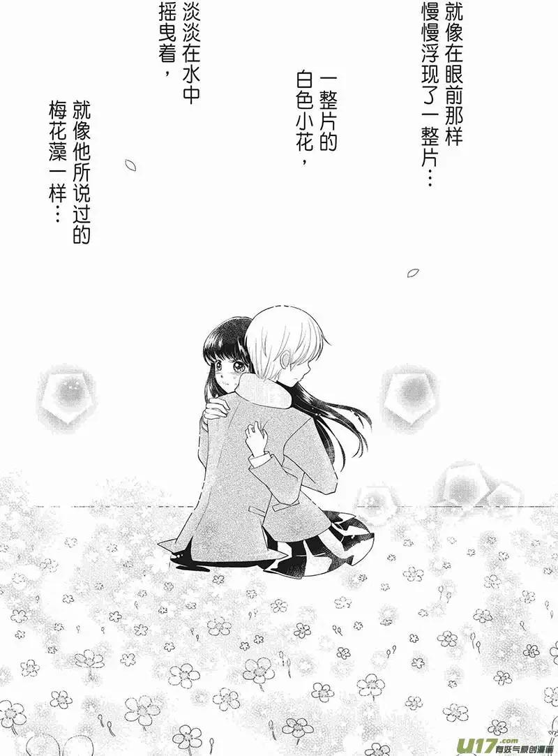 《花漾花语》第17话 第1页