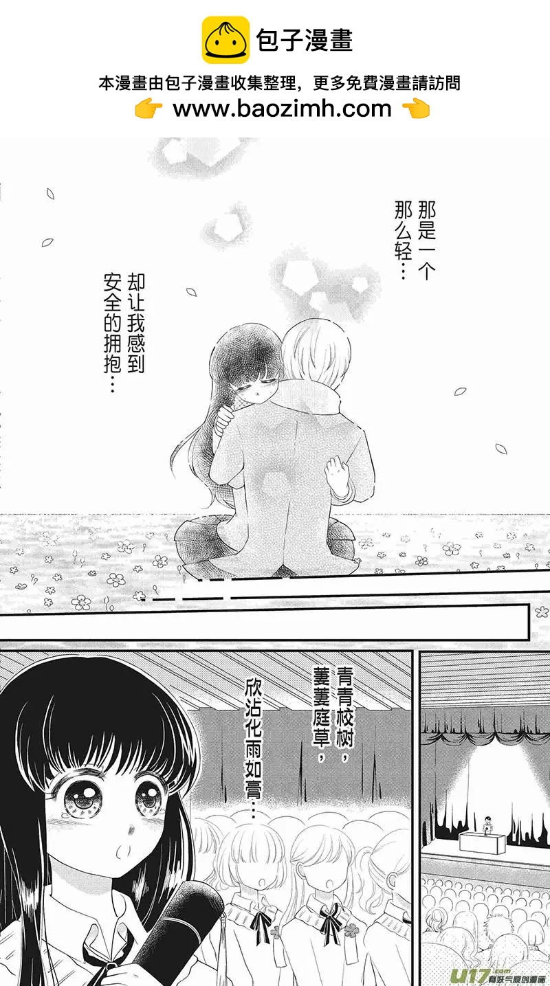 《花漾花语》第17话 第2页