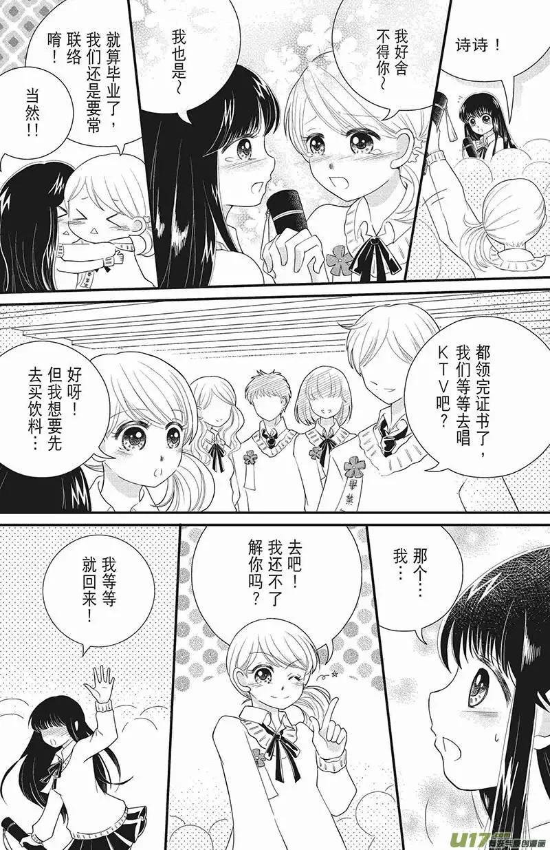 《花漾花语》第17话 第3页