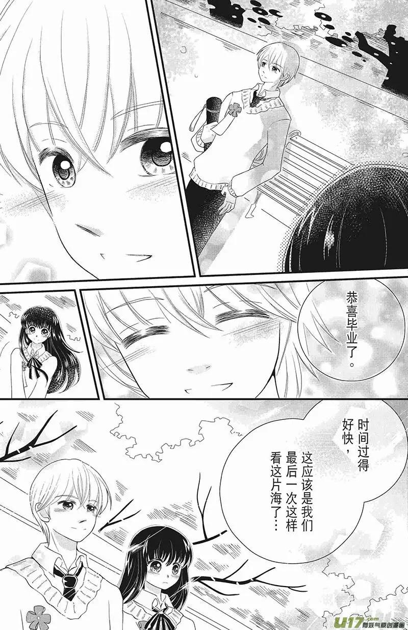 《花漾花语》第17话 第5页