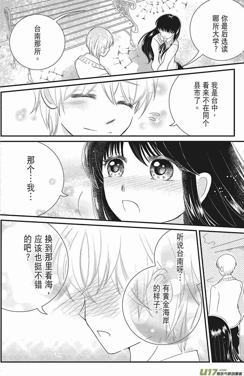 《花漾花语》第17话 第6页