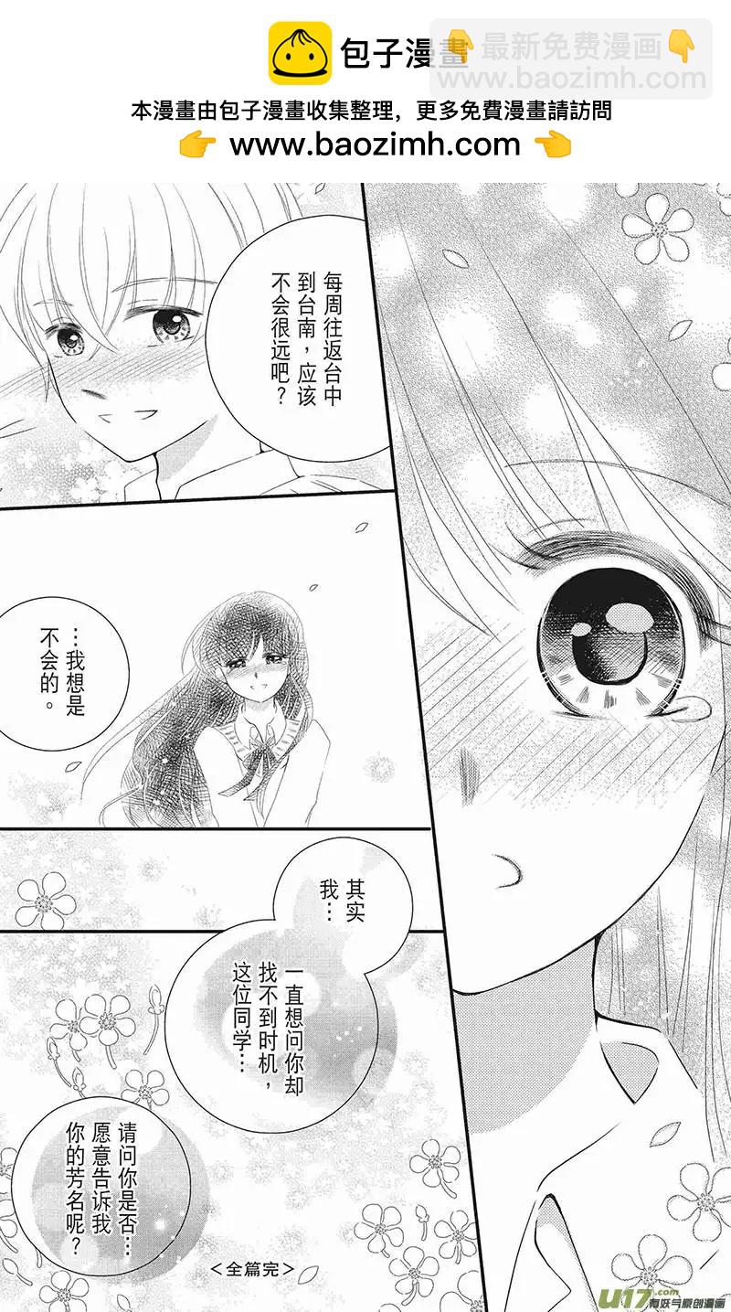 《花漾花语》第17话 第7页
