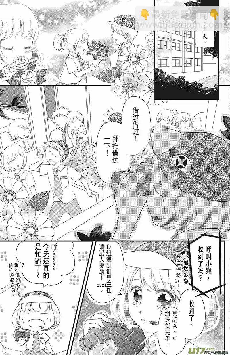 《花漾花语》第19话 第3页