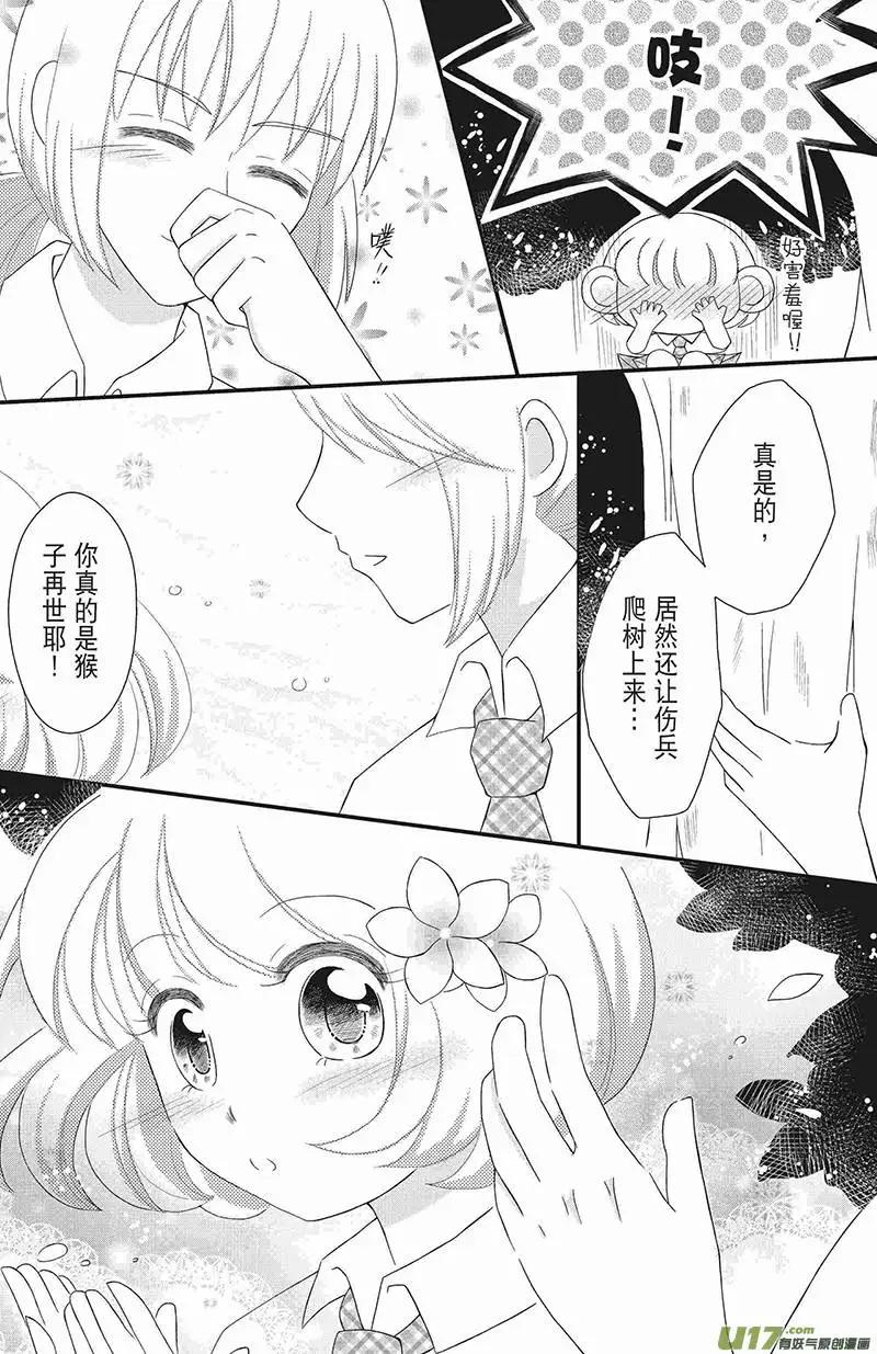 《花漾花语》第19话 第7页