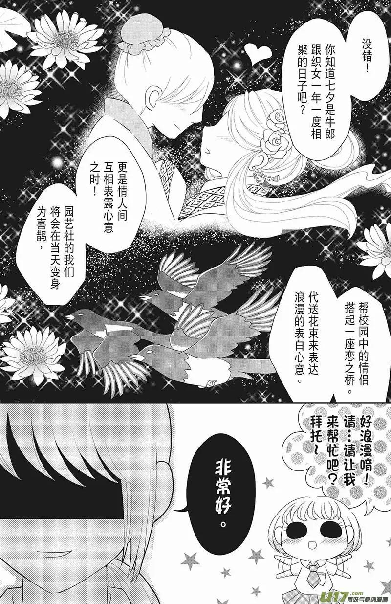 《花漾花语》第18话 第4页