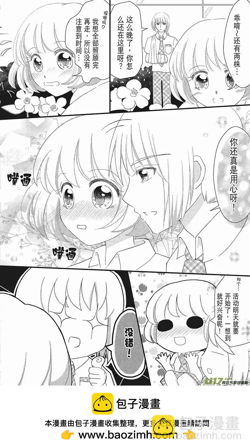 《花漾花语》第18话 第8页