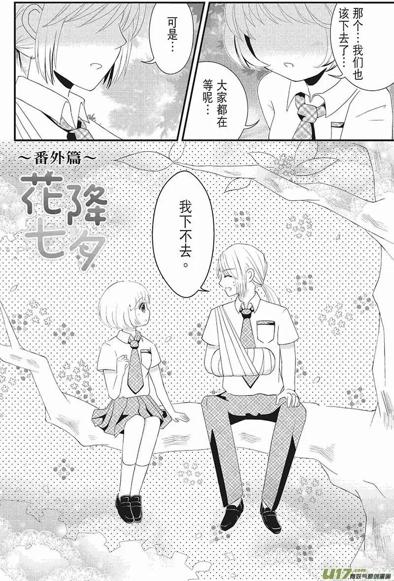 《花漾花语》第20话 第1页