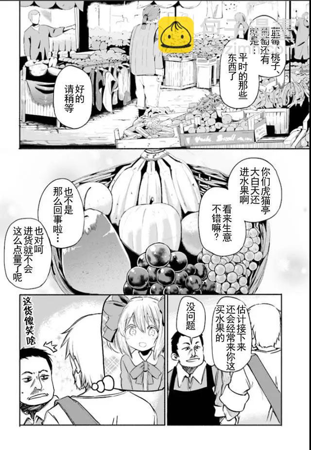 《为了女儿，我说不定连魔王都能干掉。》第03回 第12页