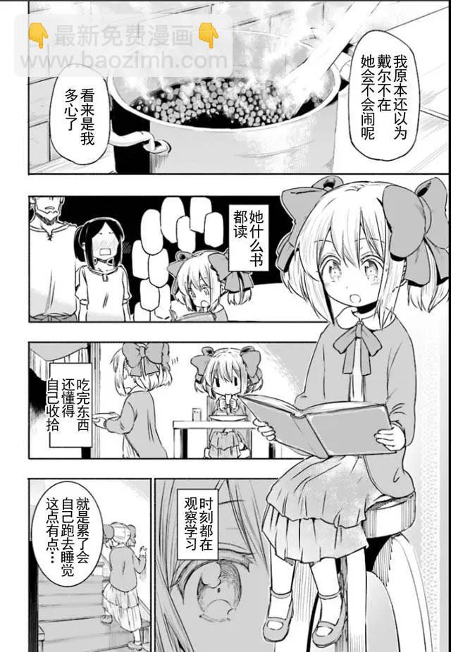 《为了女儿，我说不定连魔王都能干掉。》第03回 第14页