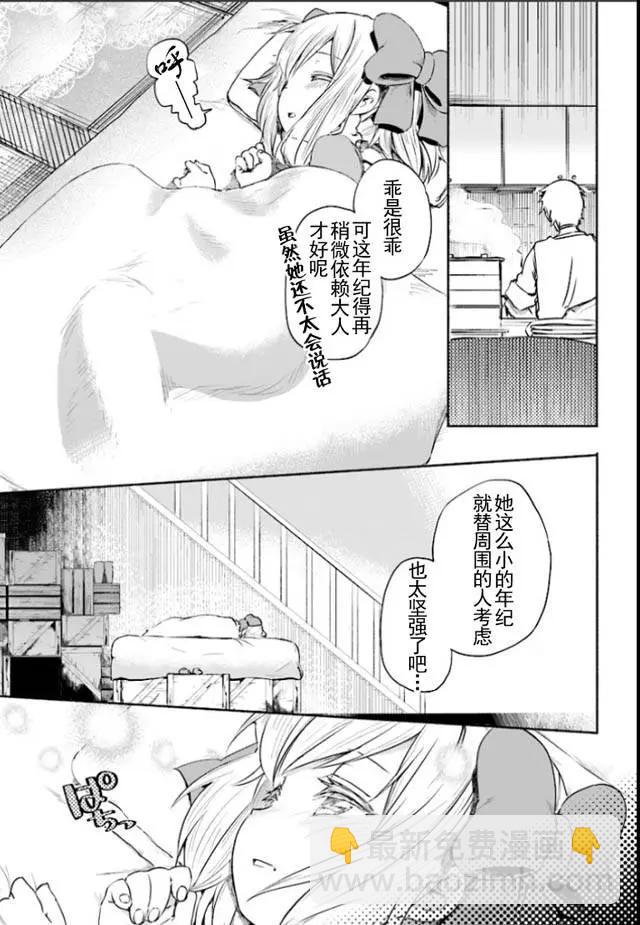 《为了女儿，我说不定连魔王都能干掉。》第03回 第15页
