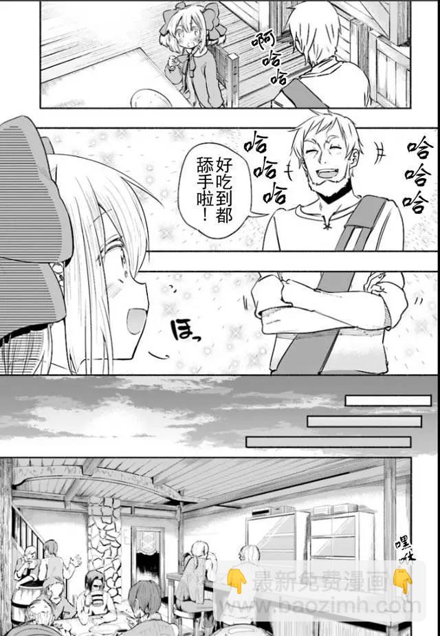 《为了女儿，我说不定连魔王都能干掉。》第03回 第19页