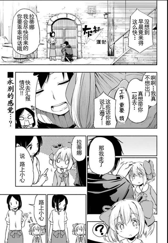《为了女儿，我说不定连魔王都能干掉。》第03回 第1页