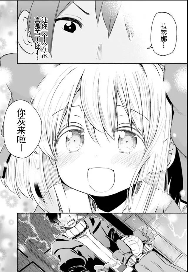 《为了女儿，我说不定连魔王都能干掉。》第03回 第21页