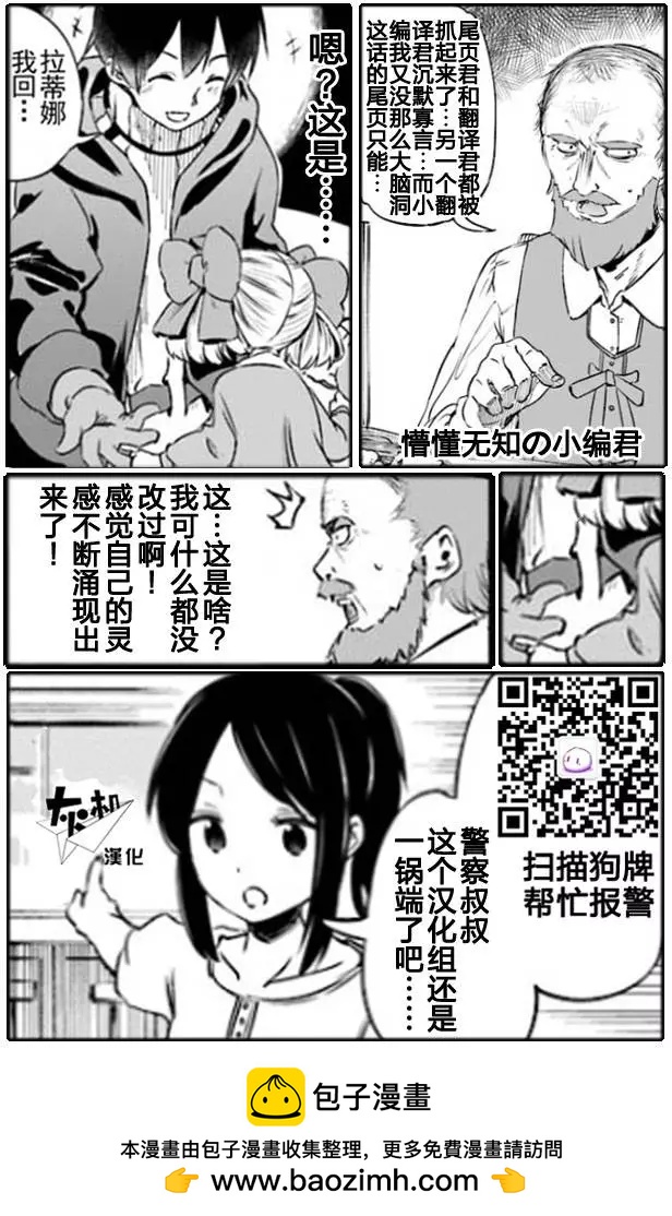《为了女儿，我说不定连魔王都能干掉。》第03回 第23页