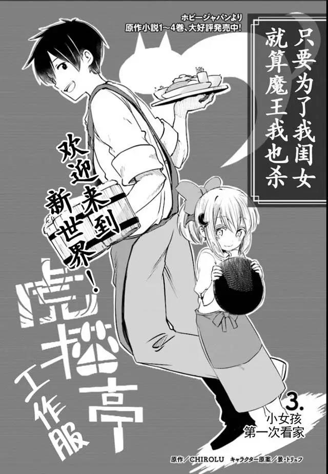 《为了女儿，我说不定连魔王都能干掉。》第03回 第3页