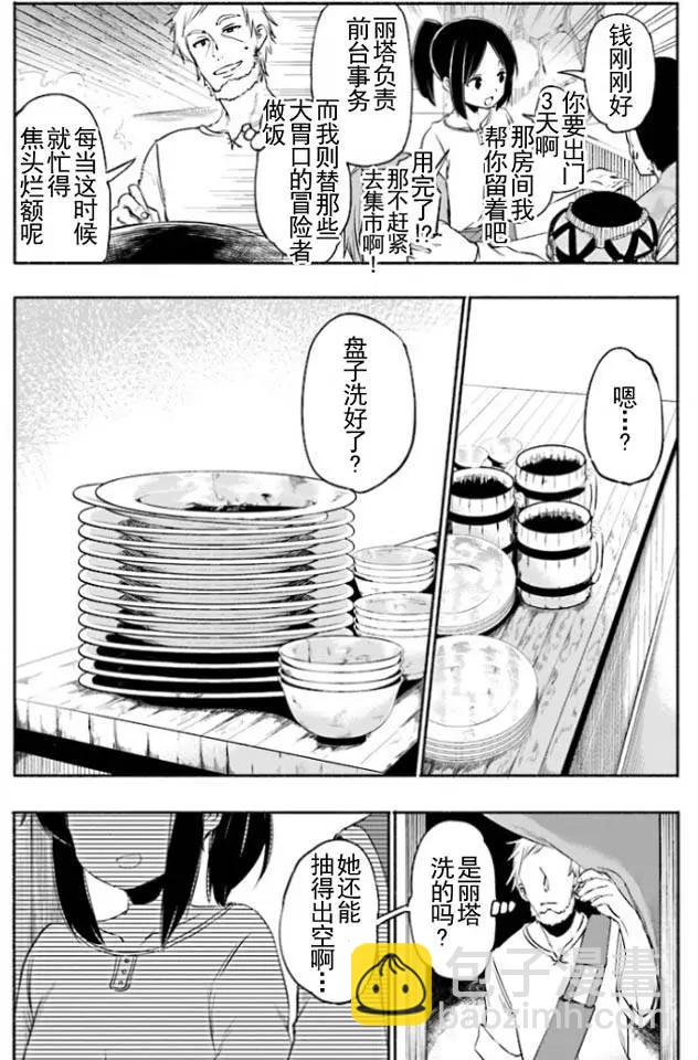 《为了女儿，我说不定连魔王都能干掉。》第03回 第6页