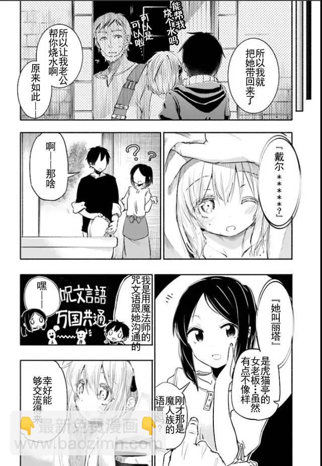 《为了女儿，我说不定连魔王都能干掉。》第01回 第11页