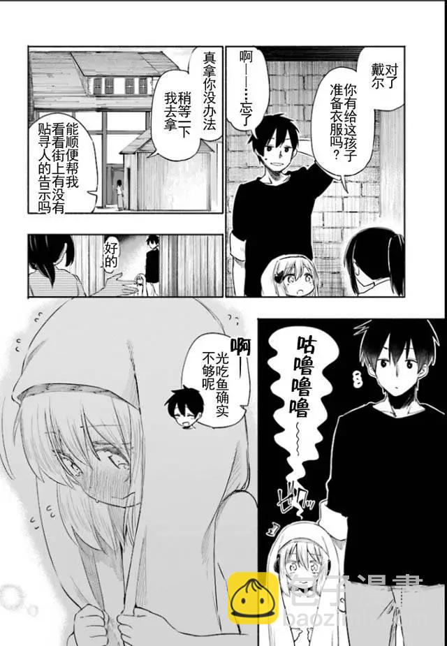 《为了女儿，我说不定连魔王都能干掉。》第01回 第13页