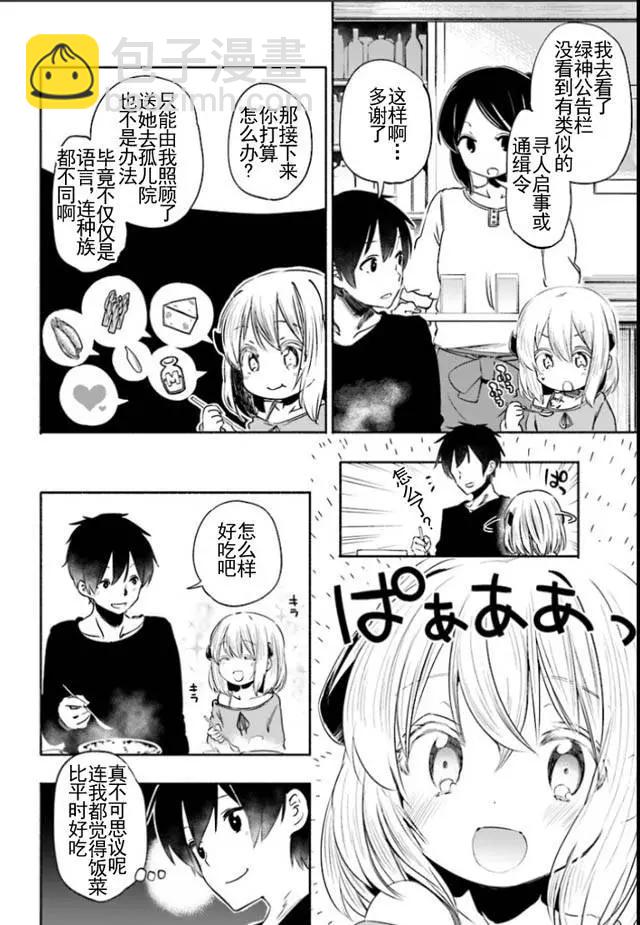 《为了女儿，我说不定连魔王都能干掉。》第01回 第15页
