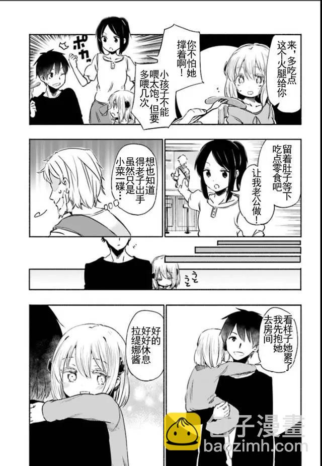 《为了女儿，我说不定连魔王都能干掉。》第01回 第16页